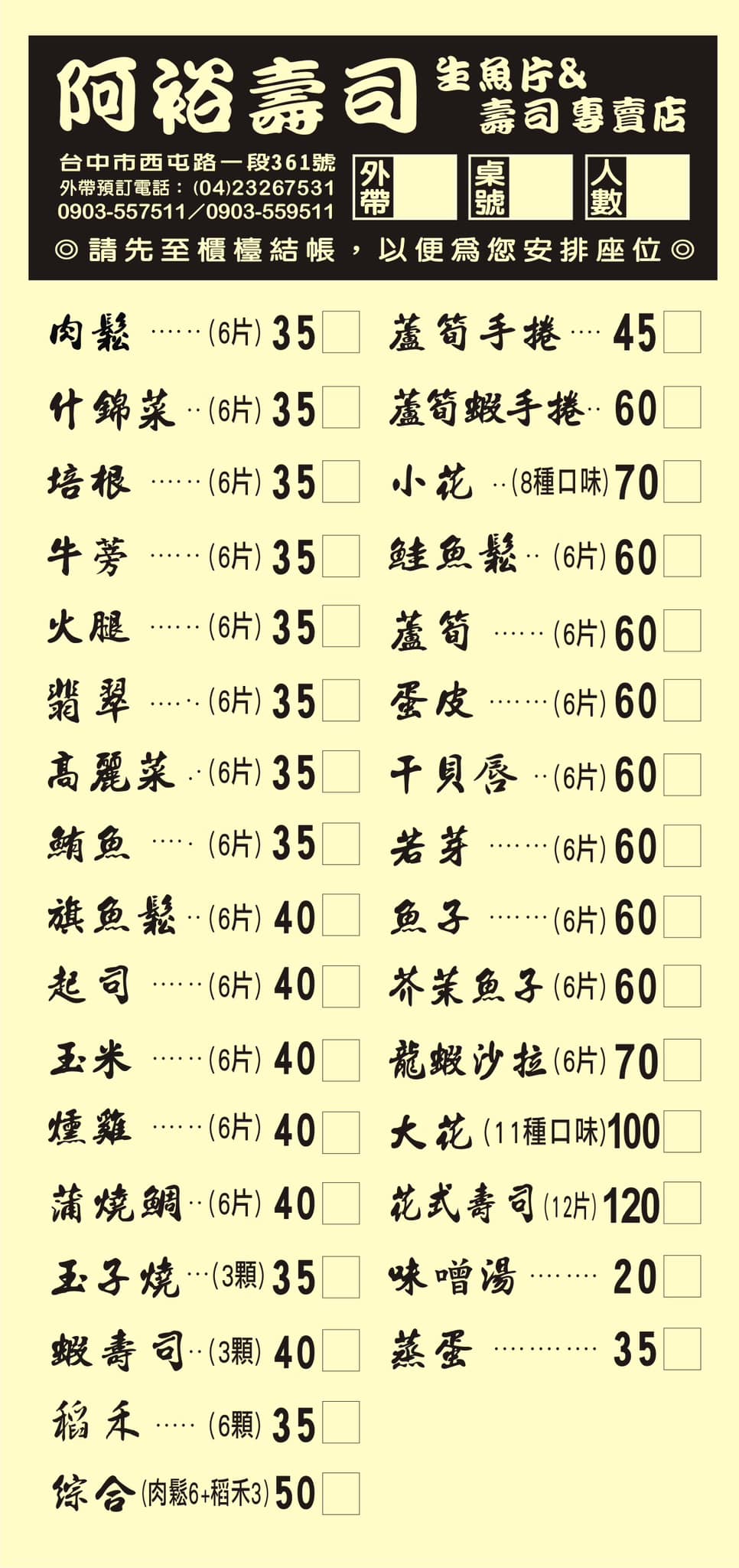 阿裕壽司｜在地高人氣排隊壽司35元起(外帶) @女子的休假計劃