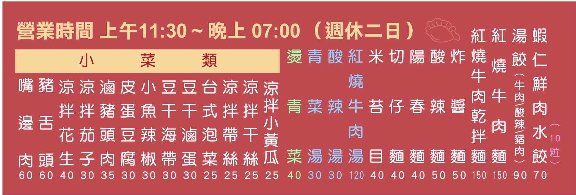 阿娥水餃｜食尚玩家推薦7元韭黃蝦仁鮮肉水餃(菜單) @女子的休假計劃