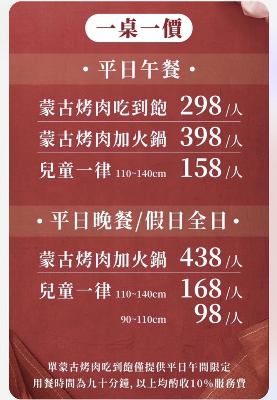 小九九蒙古烤肉酸菜白肉鍋｜蒙古烤肉吃到飽(菜單)已歇業 @女子的休假計劃