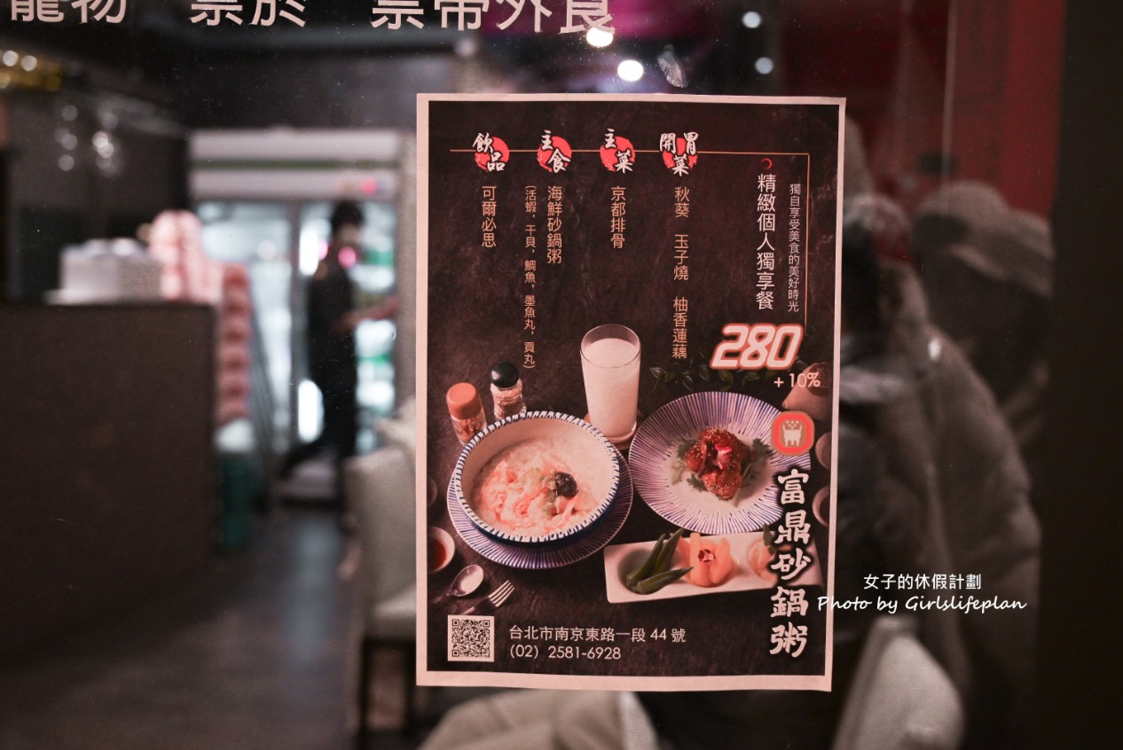 富鼎砂鍋粥｜新鮮現煮砂鍋粥配熱炒(菜單) @女子的休假計劃