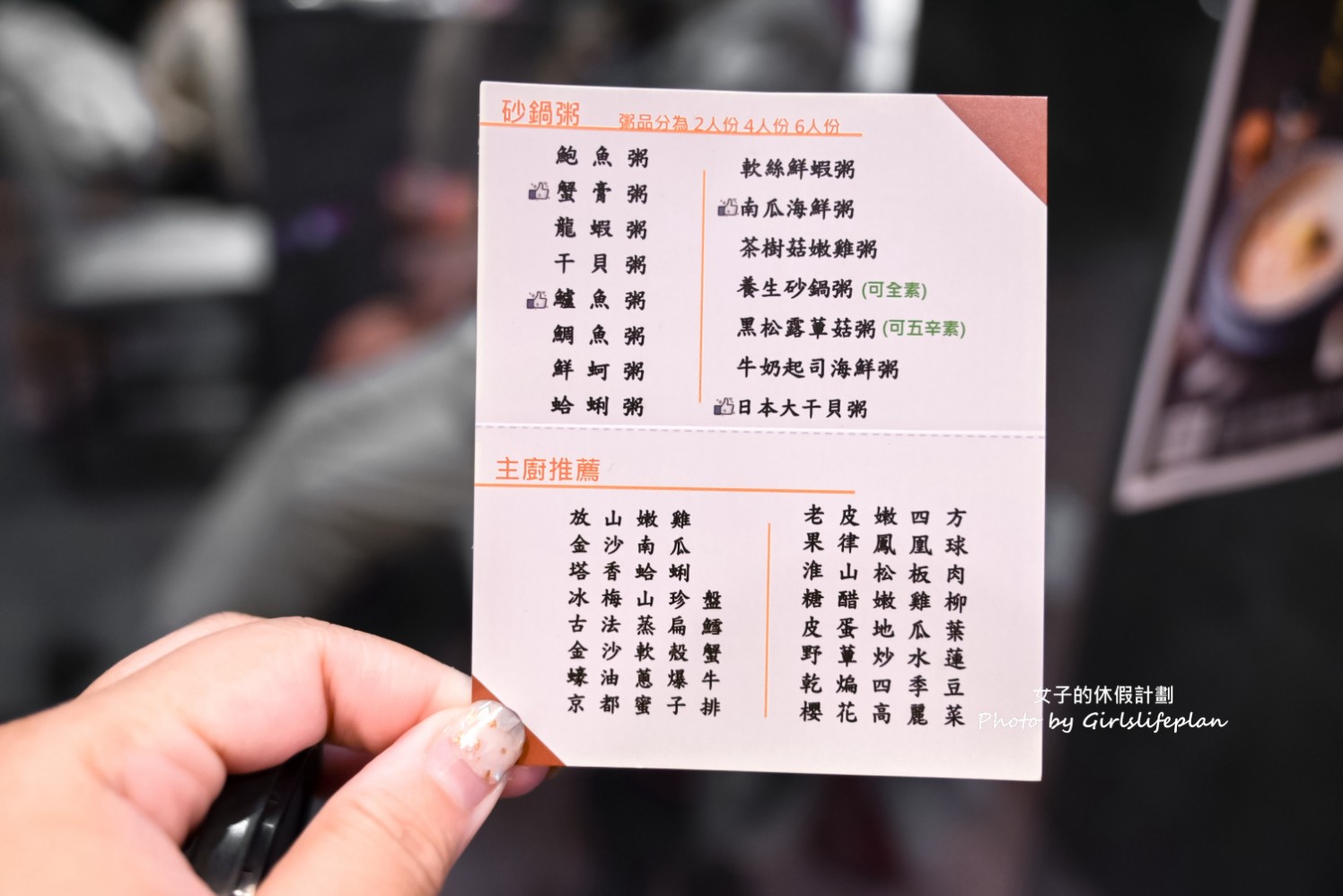 富鼎砂鍋粥｜新鮮現煮砂鍋粥配熱炒(菜單) @女子的休假計劃