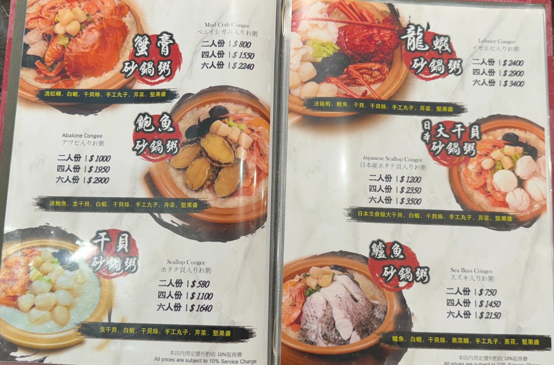 富鼎砂鍋粥｜新鮮現煮砂鍋粥配熱炒(菜單) @女子的休假計劃