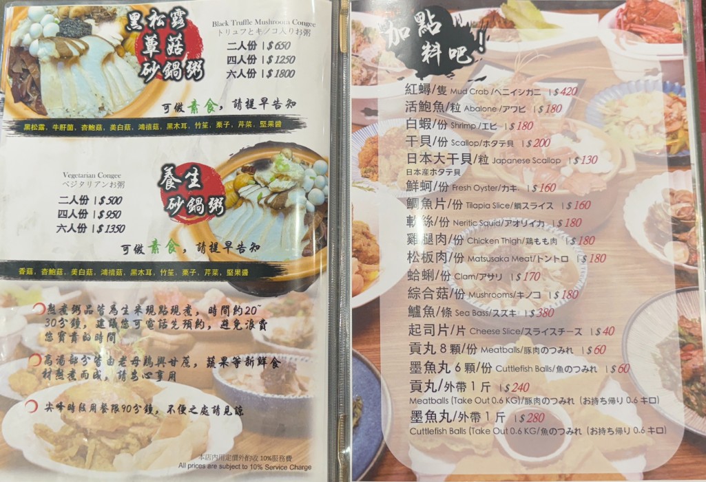 富鼎砂鍋粥｜新鮮現煮砂鍋粥配熱炒(菜單) @女子的休假計劃