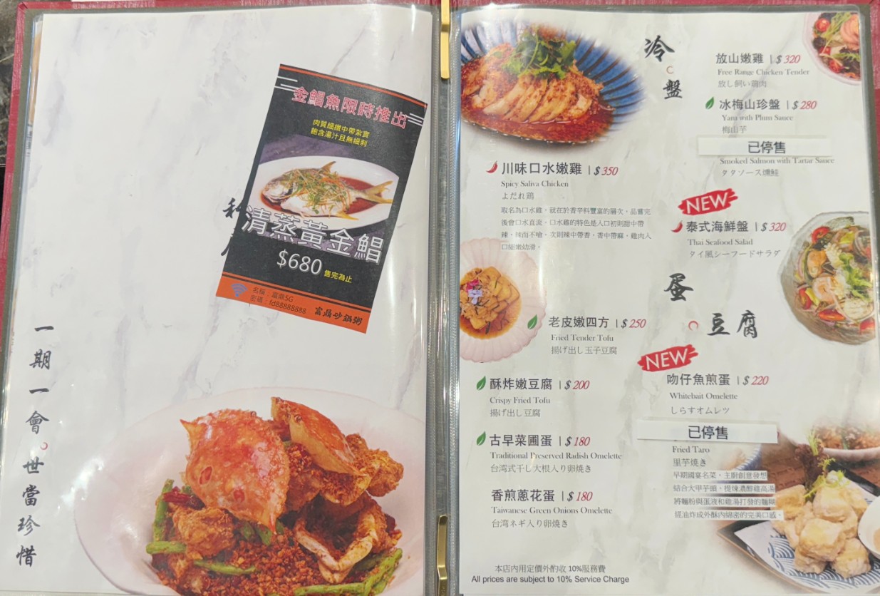 富鼎砂鍋粥｜新鮮現煮砂鍋粥配熱炒(菜單) @女子的休假計劃