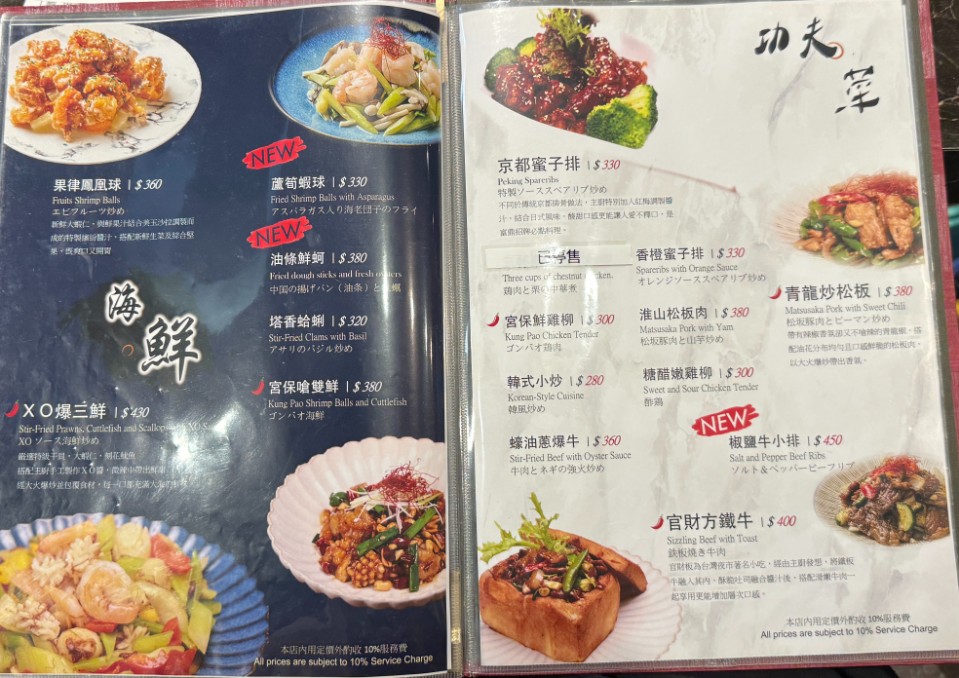 富鼎砂鍋粥｜新鮮現煮砂鍋粥配熱炒(菜單) @女子的休假計劃