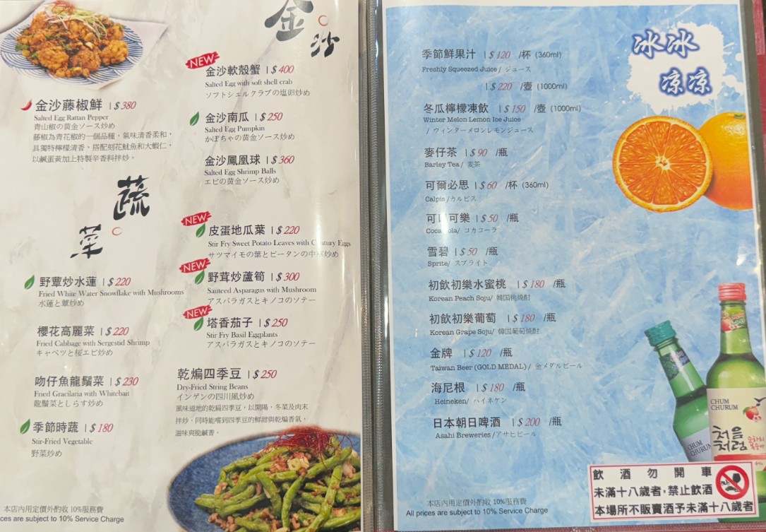 富鼎砂鍋粥｜新鮮現煮砂鍋粥配熱炒(菜單) @女子的休假計劃