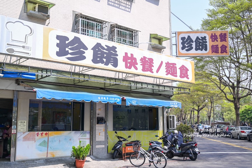 珍餚快餐店｜便當店可免費加飯，紅茶湯品喝到飽(外帶) @女子的休假計劃