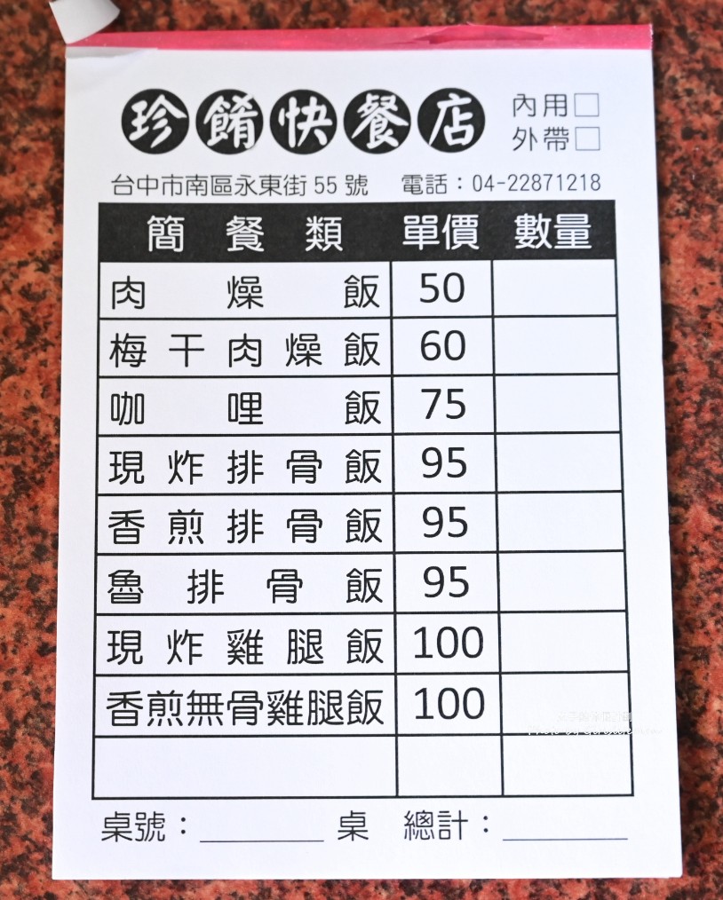 珍餚快餐店｜免費加飯，紅茶湯品喝到飽(菜單) @女子的休假計劃