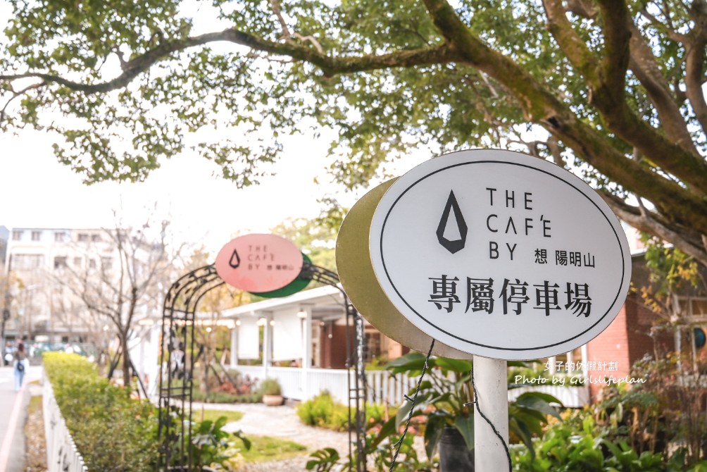 The Cafe By 想陽明山｜陽明山人氣餐廳可免費停車(菜單) @女子的休假計劃