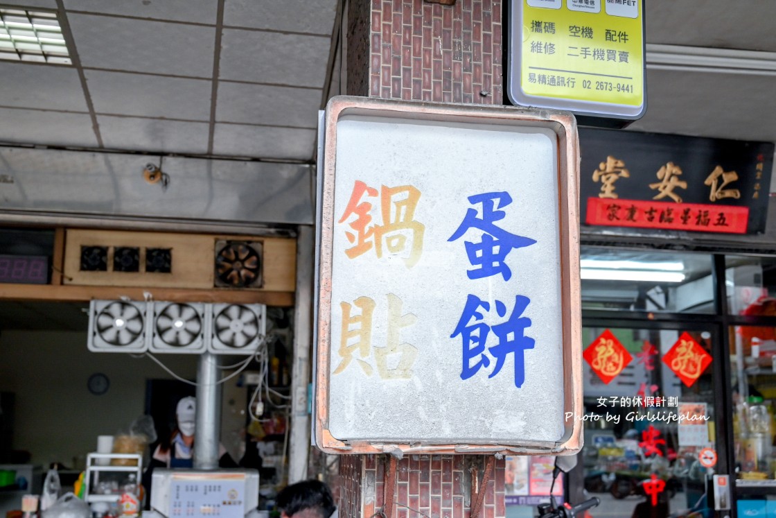鍋貼王子｜在地人也大推，6元鍋貼35元蛋餅必點(菜單) @女子的休假計劃