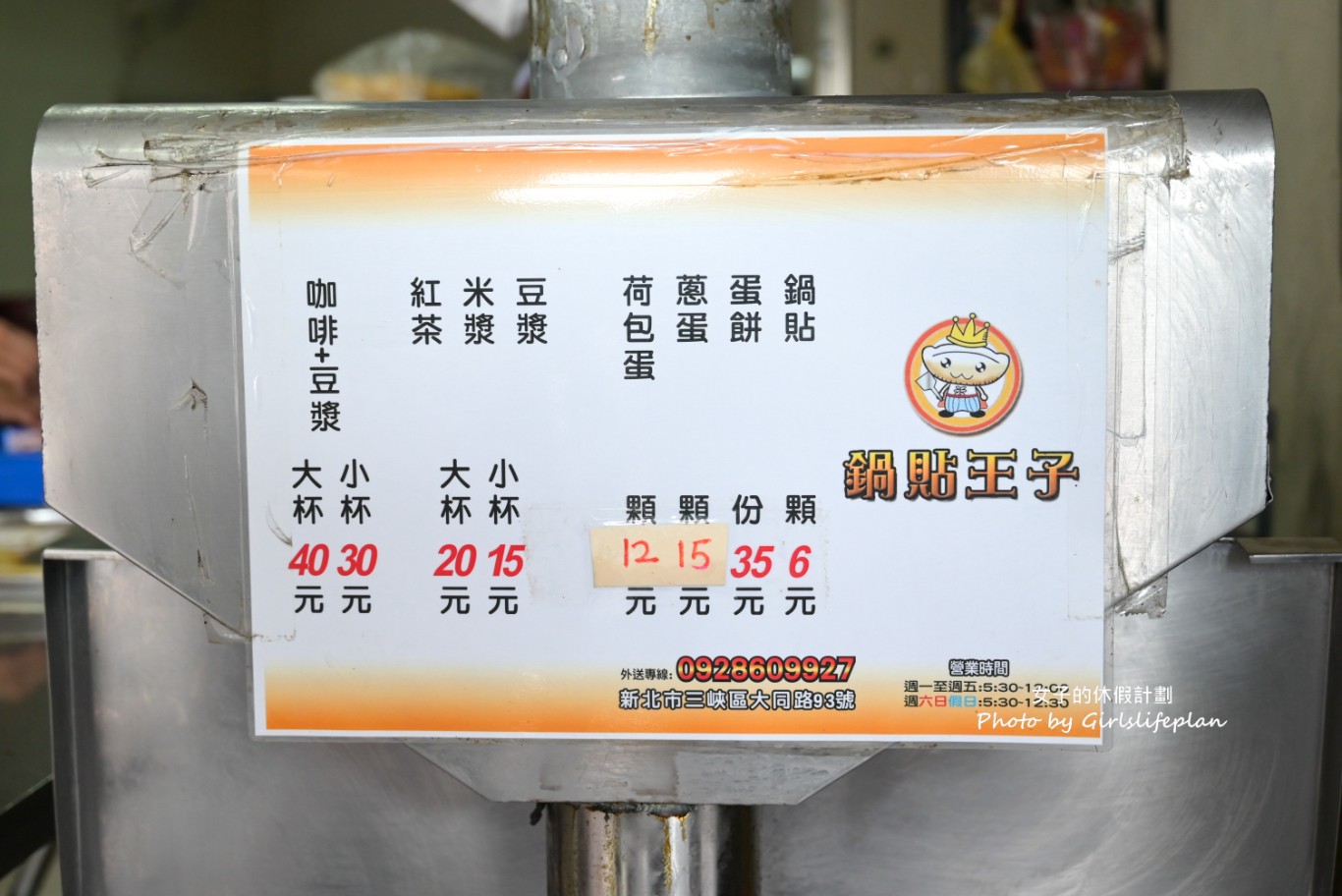 鍋貼王子｜在地人也大推，6元鍋貼35元蛋餅必點(菜單) @女子的休假計劃