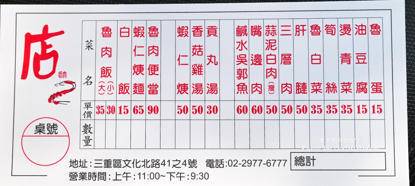 店老大｜在地人也愛吃魯肉飯可免費續湯(菜單) @女子的休假計劃