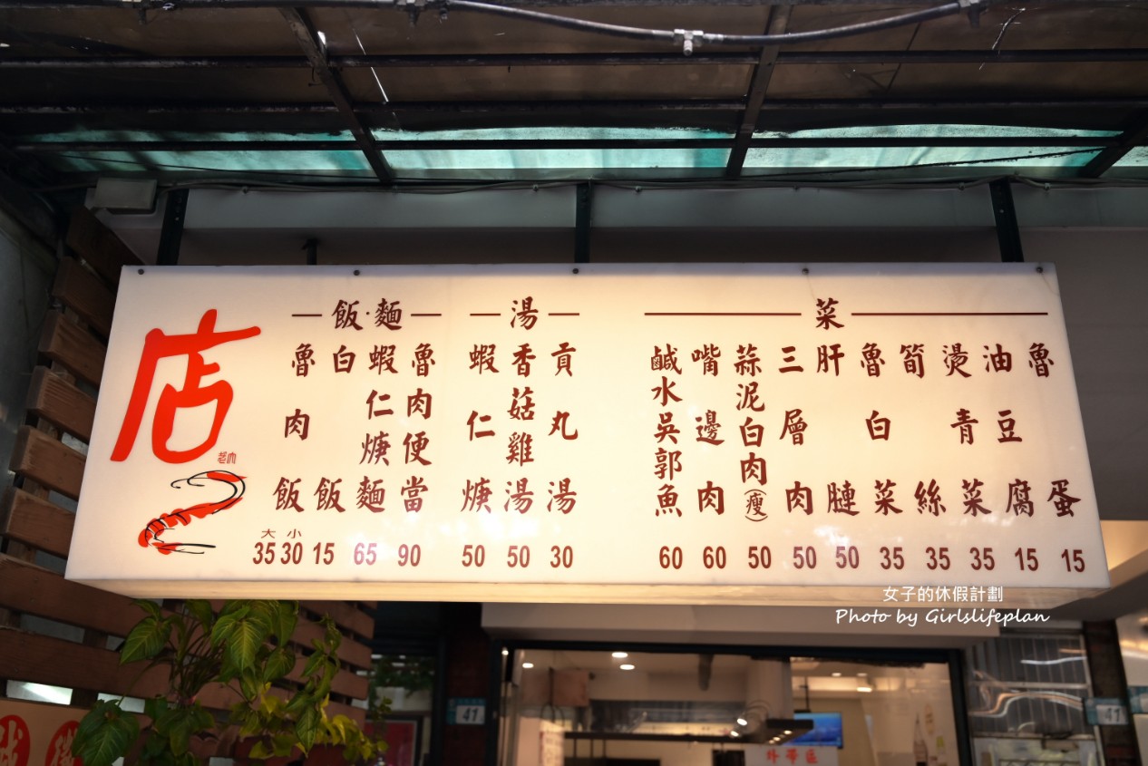 店老大｜在地人也愛吃魯肉飯可免費續湯(菜單) @女子的休假計劃