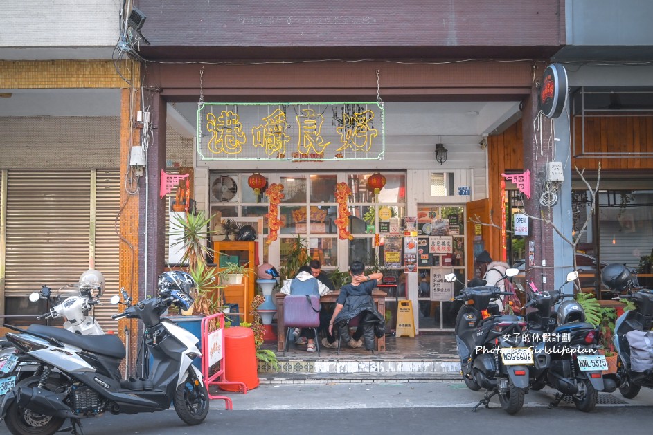 港嚼良好早餐店｜超有特色港式早餐店(菜單) @女子的休假計劃