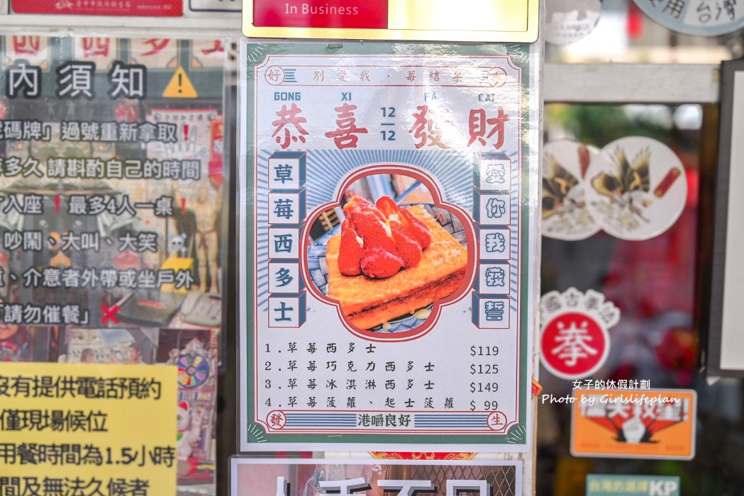 港嚼良好早餐店｜超有特色港式早餐店(菜單) @女子的休假計劃