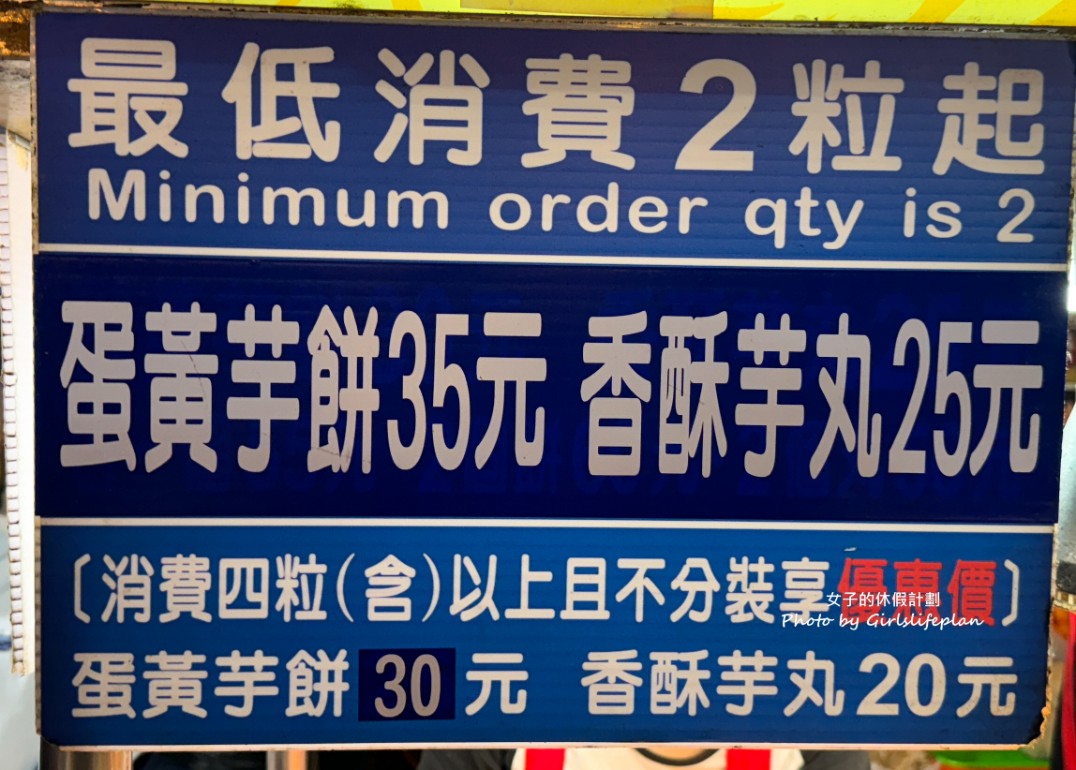 劉芋仔蛋黃芋餅｜寧夏夜市米其林必比登推薦(外帶) @女子的休假計劃