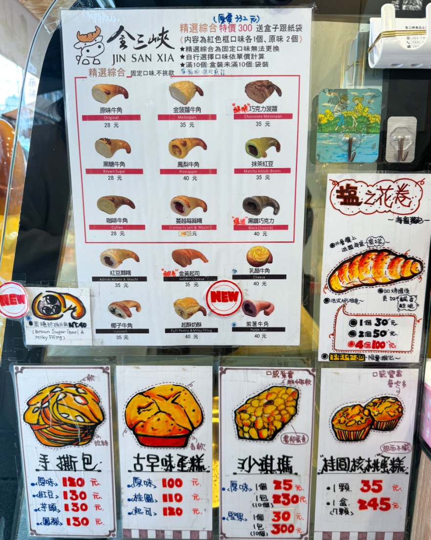 金三峽牛角｜人氣麵包店金牛角28元口味多達10多種(菜單) @女子的休假計劃