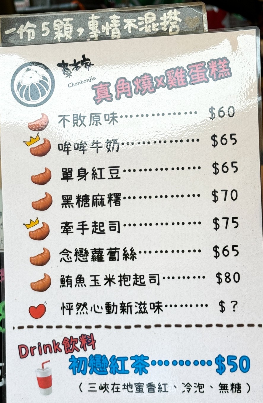 金三峽牛角｜人氣麵包店金牛角28元口味多達10多種(菜單) @女子的休假計劃