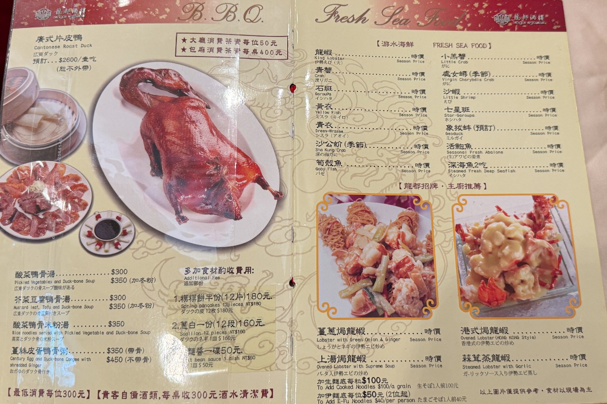 龍都酒樓｜黃仁勳包場台北烤鴨免費吃(2025菜單) @女子的休假計劃