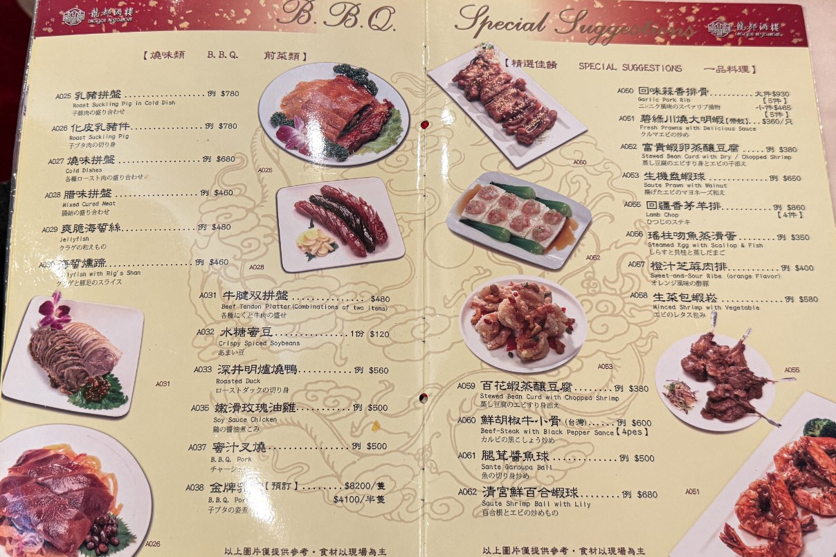 龍都酒樓｜黃仁勳包場台北烤鴨免費吃(2025菜單) @女子的休假計劃