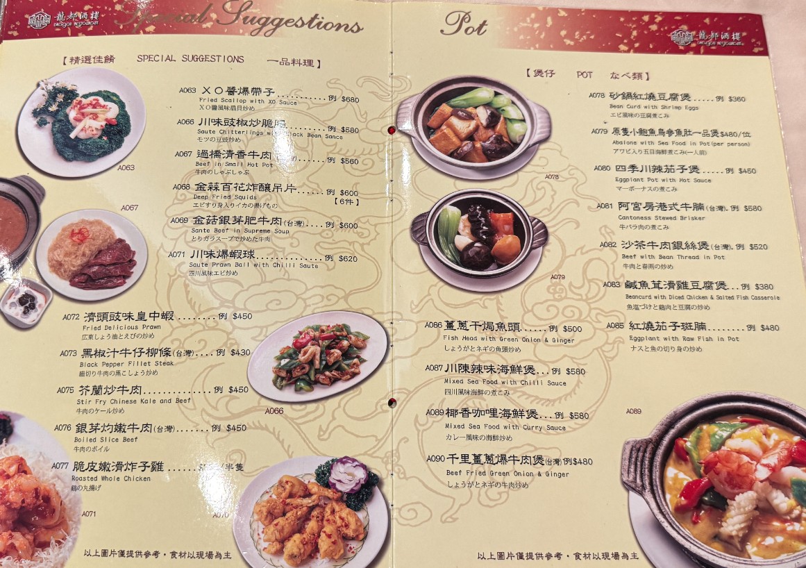 龍都酒樓｜黃仁勳包場台北烤鴨免費吃(2025菜單) @女子的休假計劃
