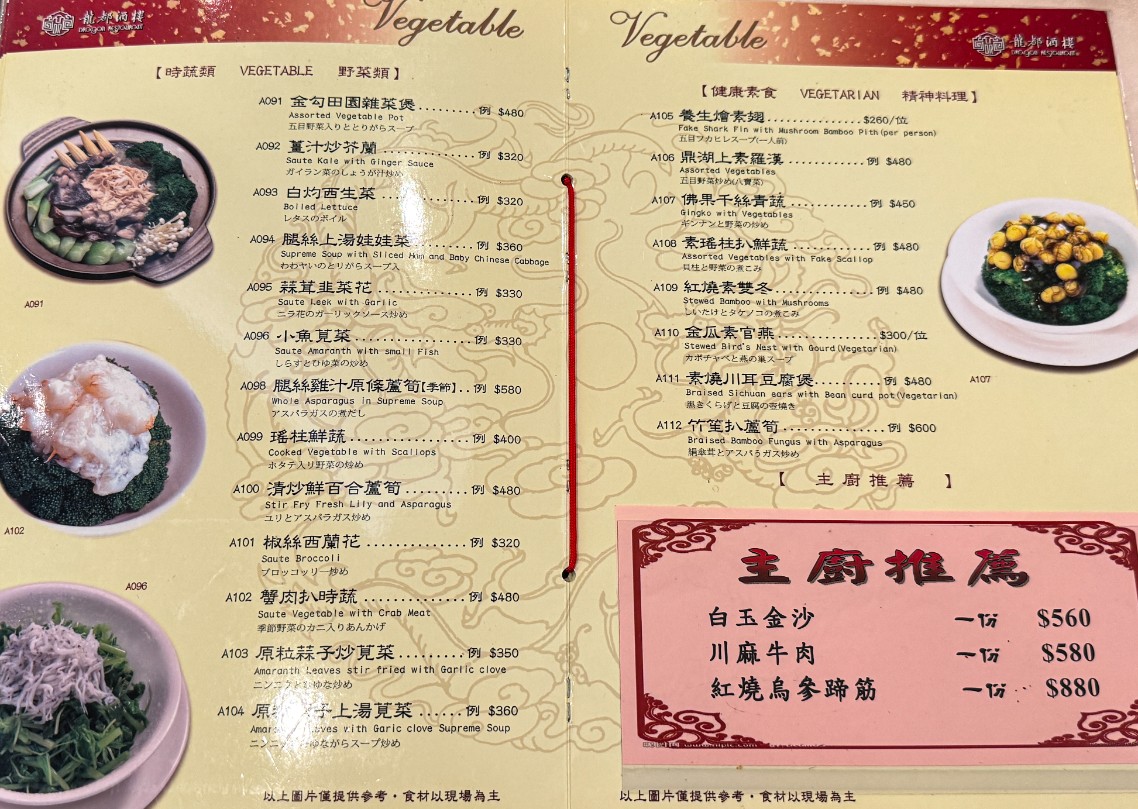 龍都酒樓｜黃仁勳包場台北烤鴨免費吃(2025菜單) @女子的休假計劃