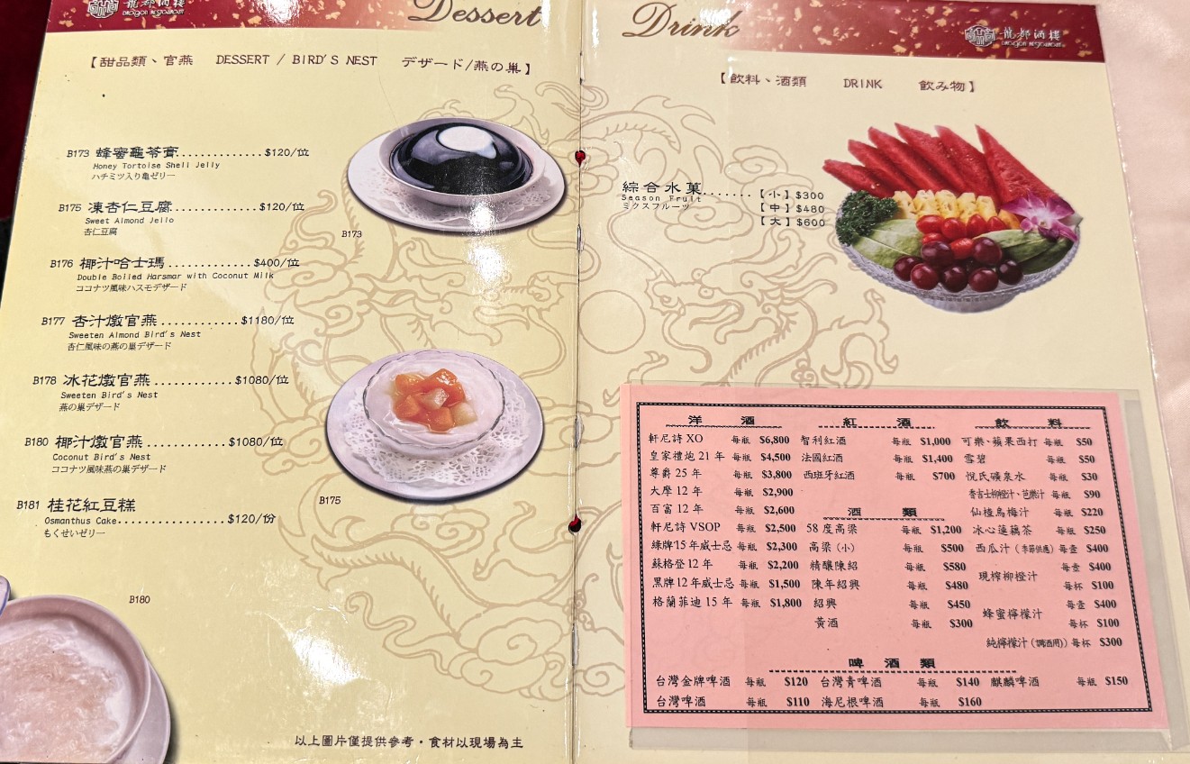 龍都酒樓｜黃仁勳包場台北烤鴨免費吃(2025菜單) @女子的休假計劃