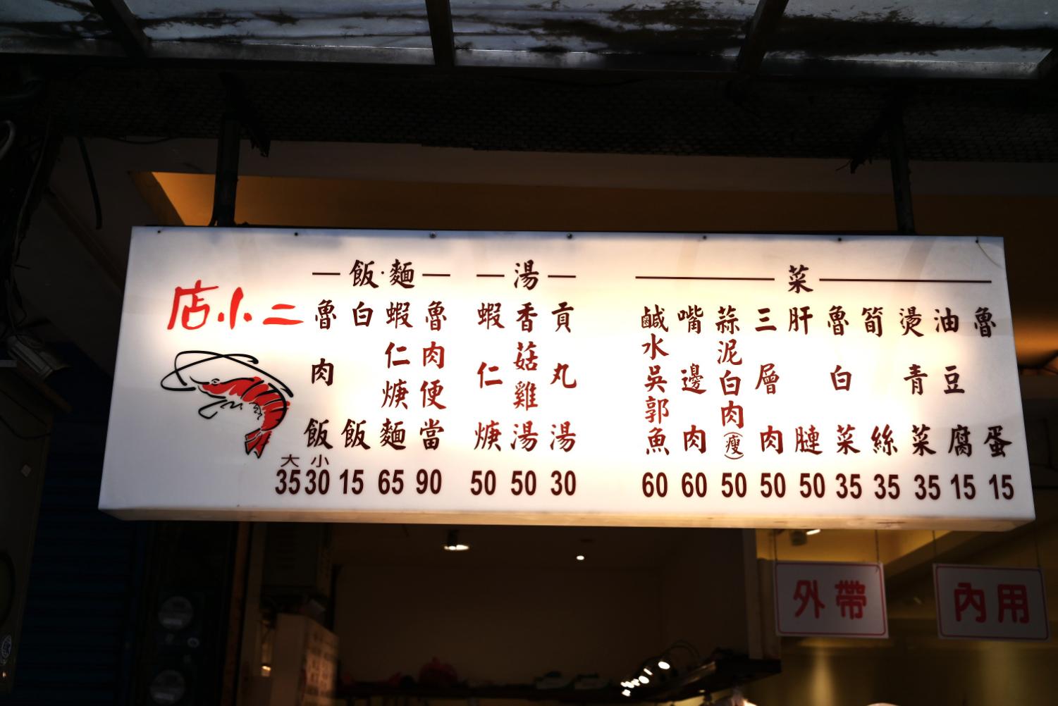 店小二魯肉飯｜三重滷肉飯在地人都愛吃(菜單) @女子的休假計劃