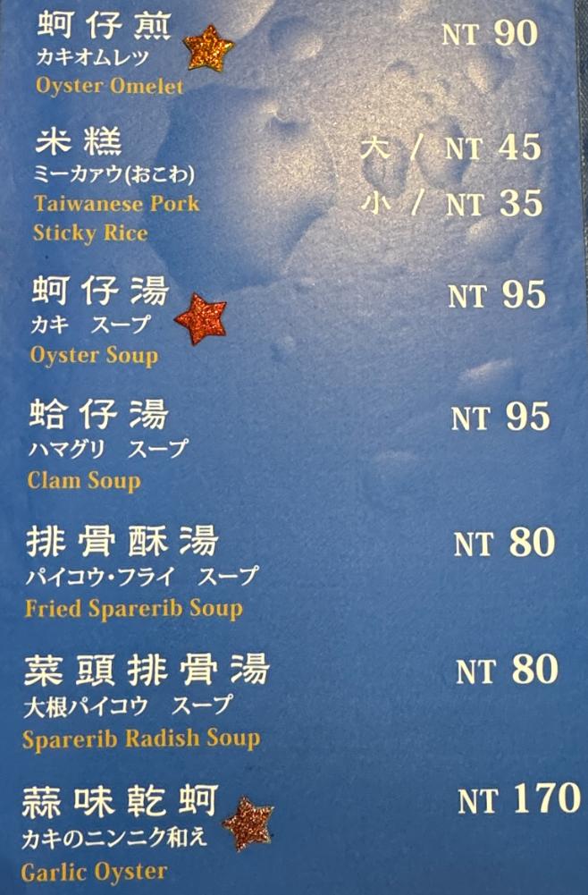 圓環邊蚵仔煎｜在地60年老店米其林推薦營業至凌晨(菜單) @女子的休假計劃