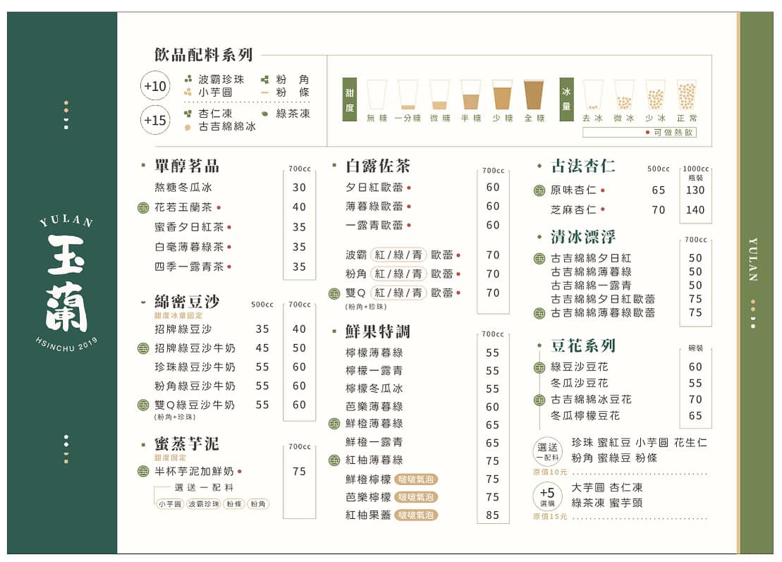 玉蘭豆沙鮮乳｜文青手搖飲專賣店，指定品項免費送一配料(外帶) @女子的休假計劃