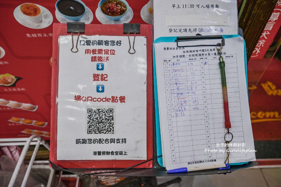 港豐撈麵飯堂｜在地人最愛港式點心專門店(菜單) @女子的休假計劃