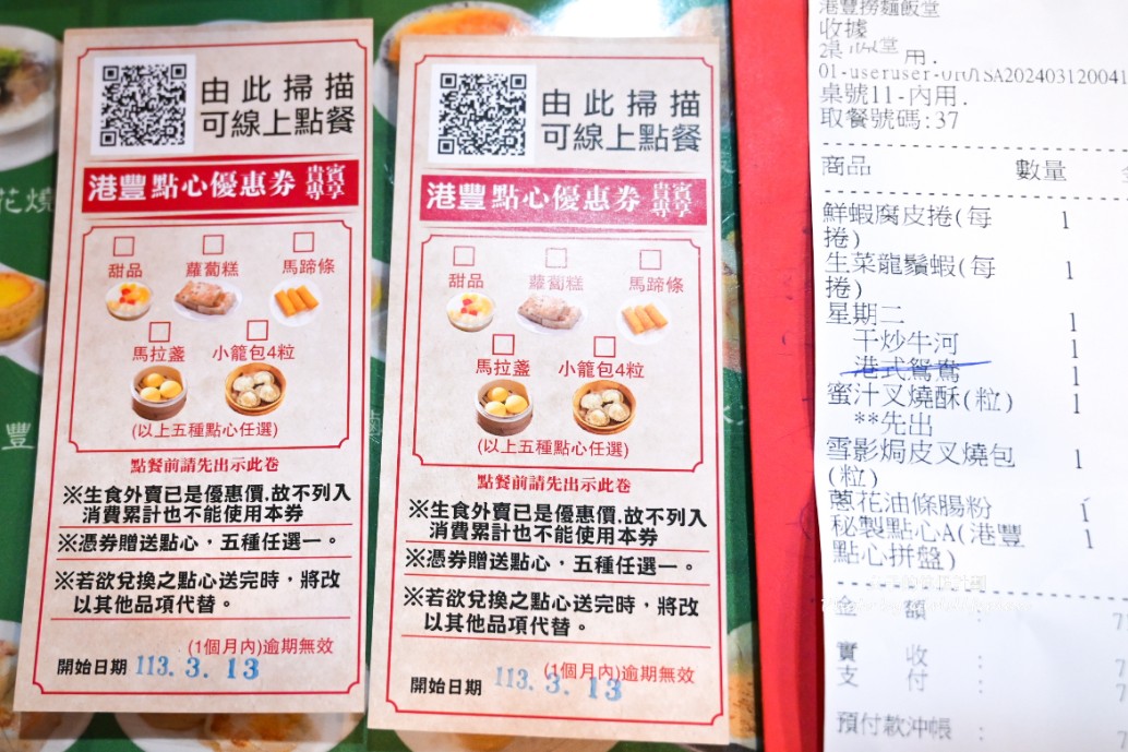 港豐撈麵飯堂｜在地人最愛港式點心專門店(菜單) @女子的休假計劃