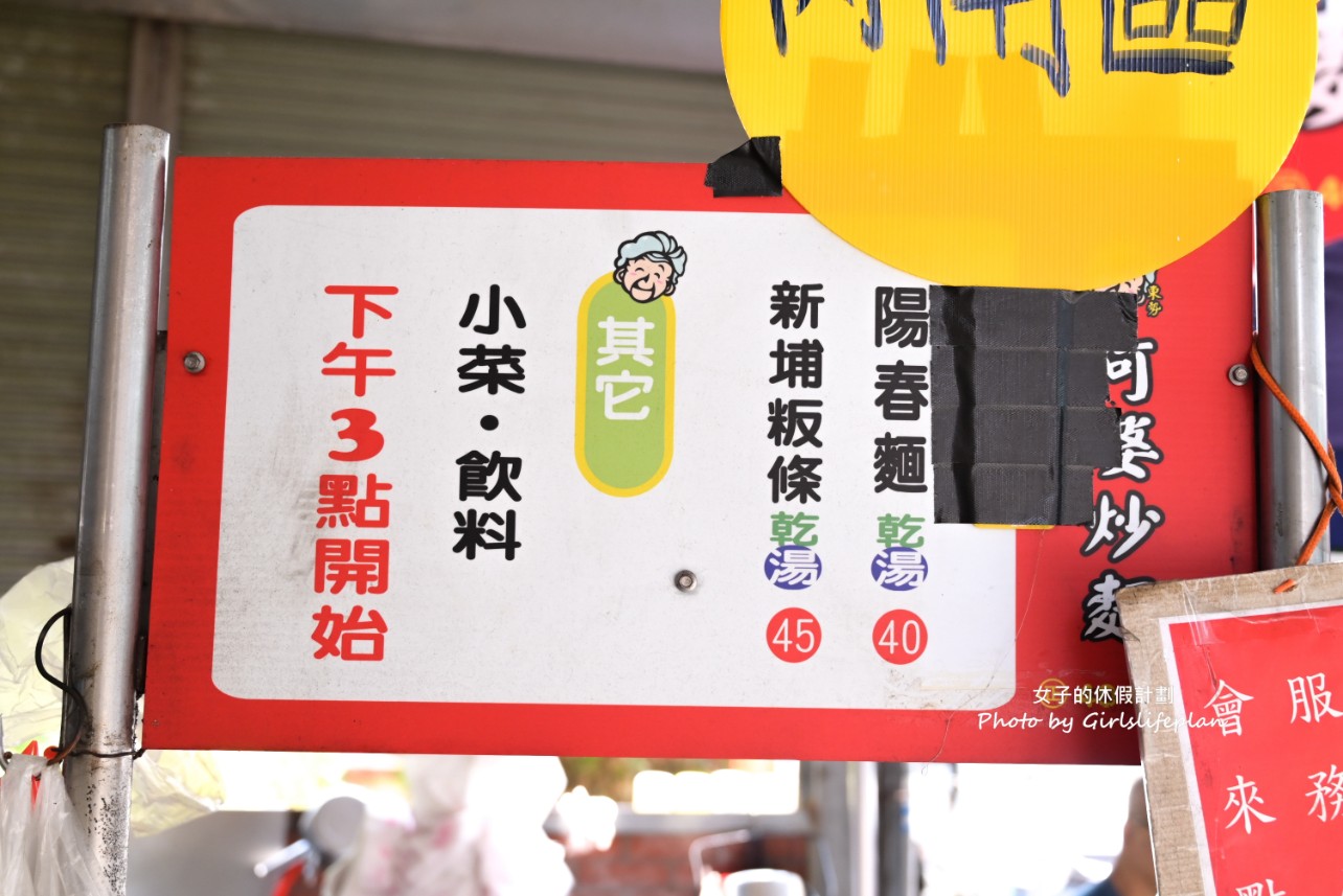 阿婆炒麵｜40年老店，在地人都點隱藏版配豬血湯(菜單) @女子的休假計劃
