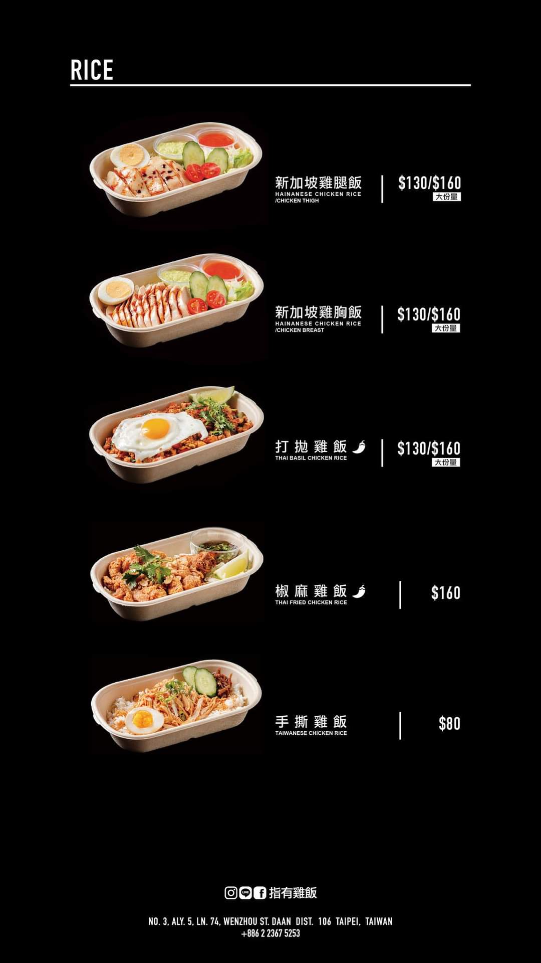 指有雞飯｜500碗雞肉專賣店推新加坡雞腿飯、打拋雞飯(菜單) @女子的休假計劃