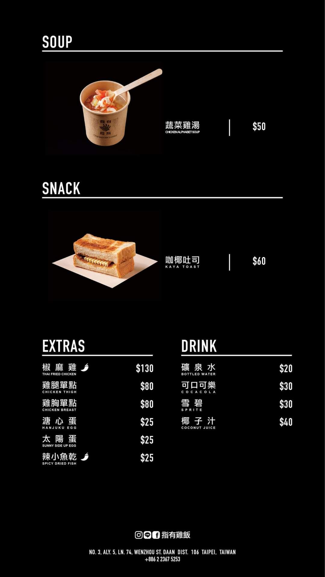 指有雞飯｜500碗雞肉專賣店推新加坡雞腿飯、打拋雞飯(菜單) @女子的休假計劃