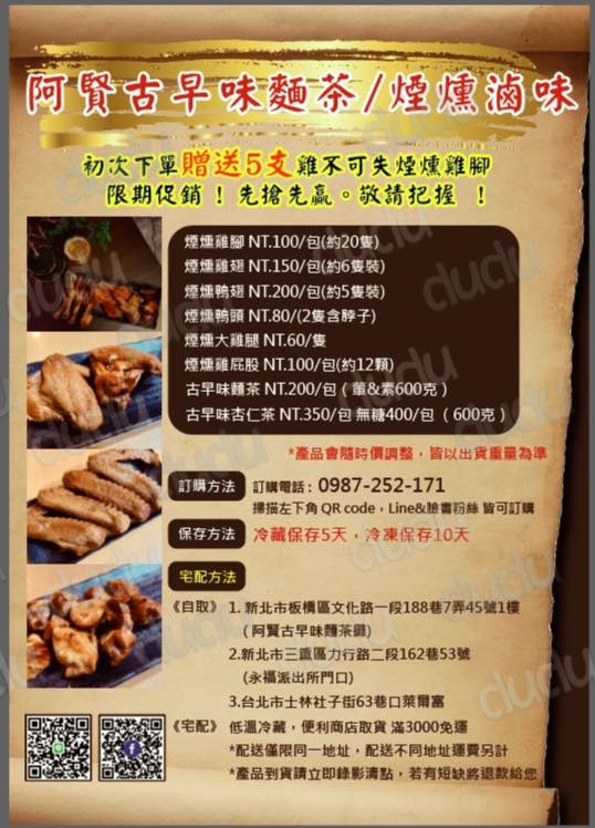 阿賢古早味麵茶｜麵茶碰餅繃出小時候古早味回憶(菜單) @女子的休假計劃