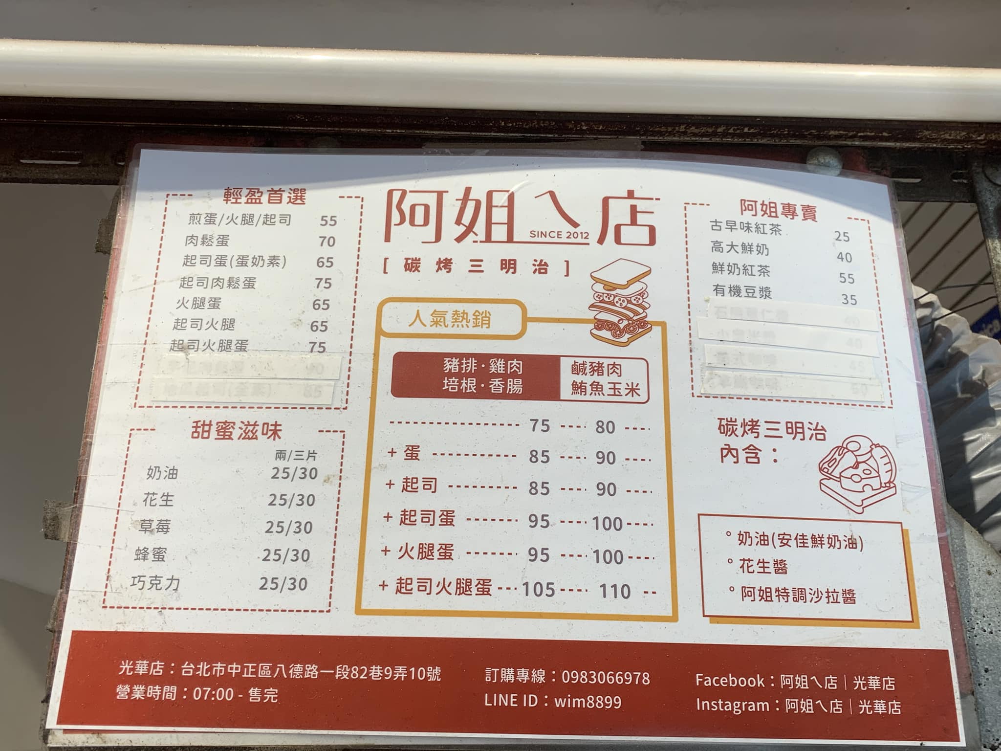 阿姐的店碳烤三明治｜超澎湃巨大三明治75元就可以吃到(菜單) @女子的休假計劃