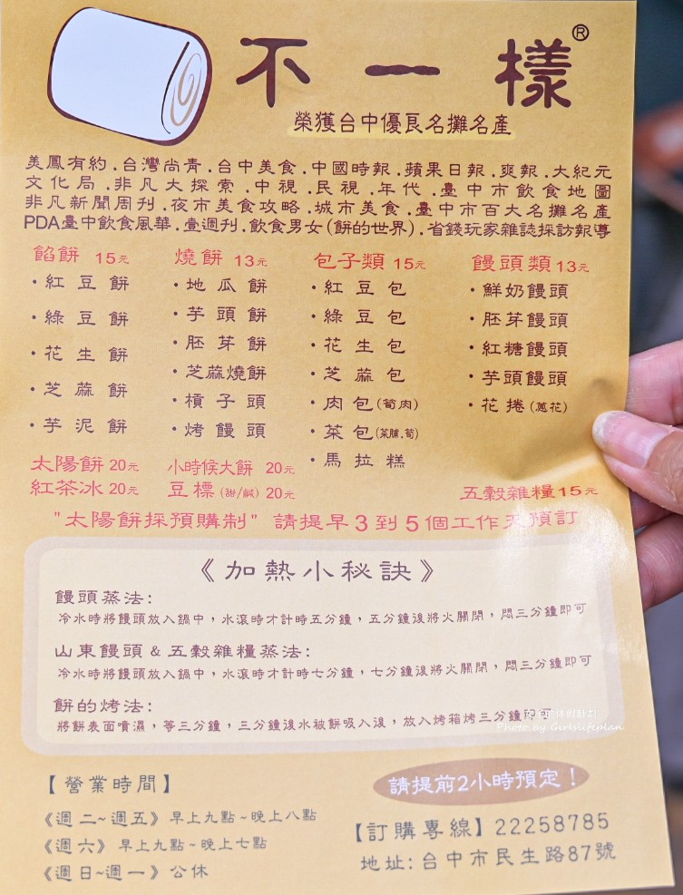 不一樣饅頭｜銅板排隊美食13元最貴才20元(菜單) @女子的休假計劃