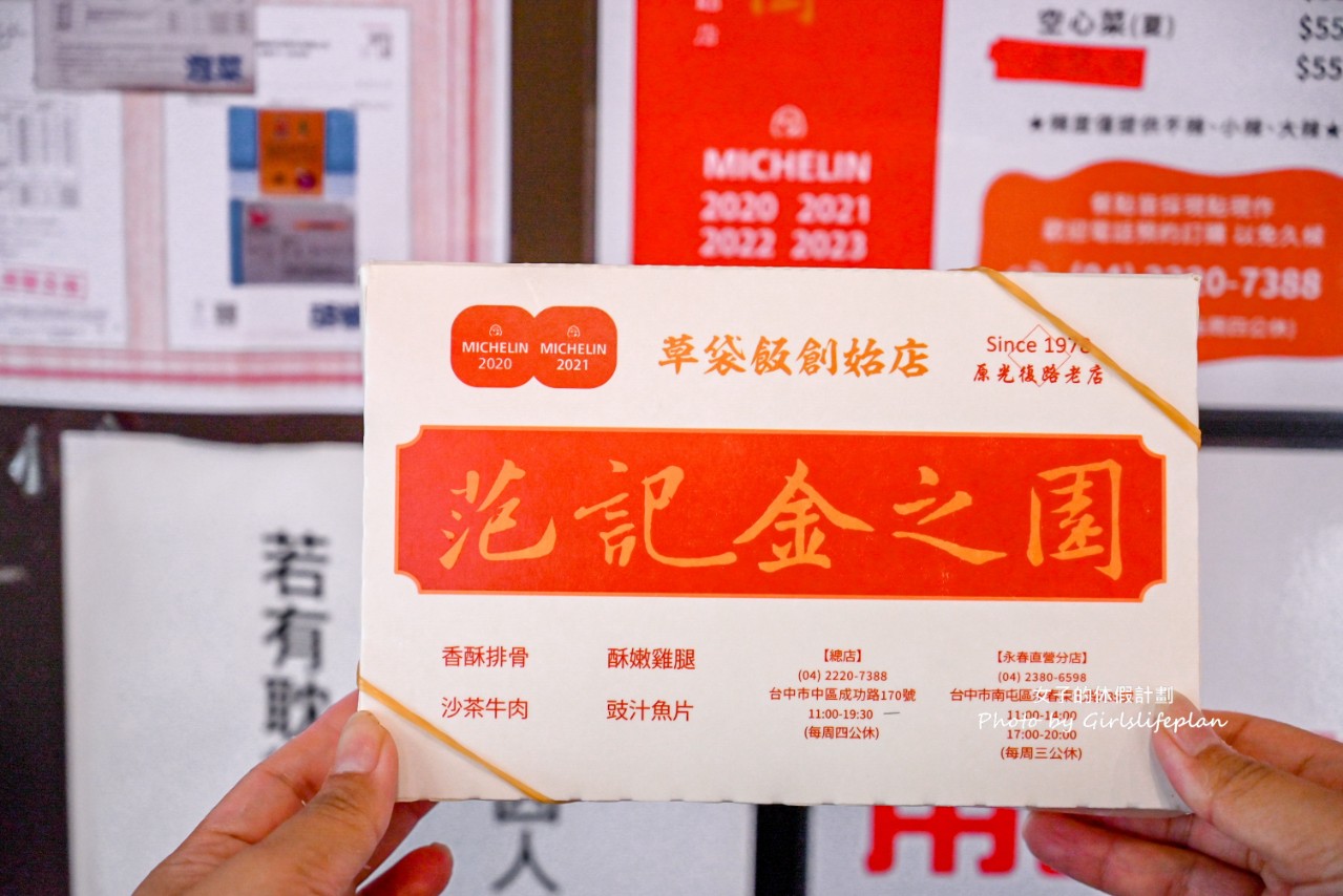 范記金之園草袋飯｜米其林推薦排隊人氣便當(菜單) @女子的休假計劃