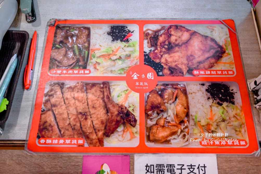 范記金之園草袋飯｜米其林推薦排隊人氣便當(菜單) @女子的休假計劃