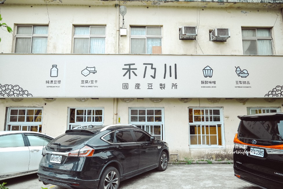 禾乃川國產豆製所｜老醫院改建文青豆花店(菜單) @女子的休假計劃