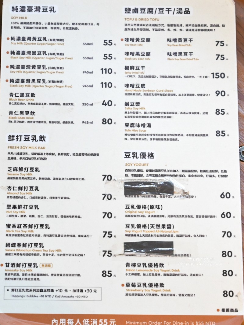 禾乃川國產豆製所｜老醫院改建文青豆花店(菜單) @女子的休假計劃