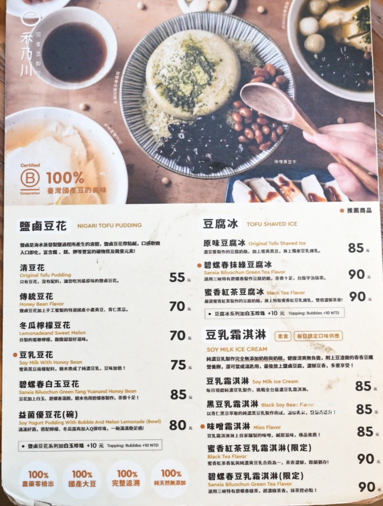 禾乃川國產豆製所｜老醫院改建文青豆花店(菜單) @女子的休假計劃