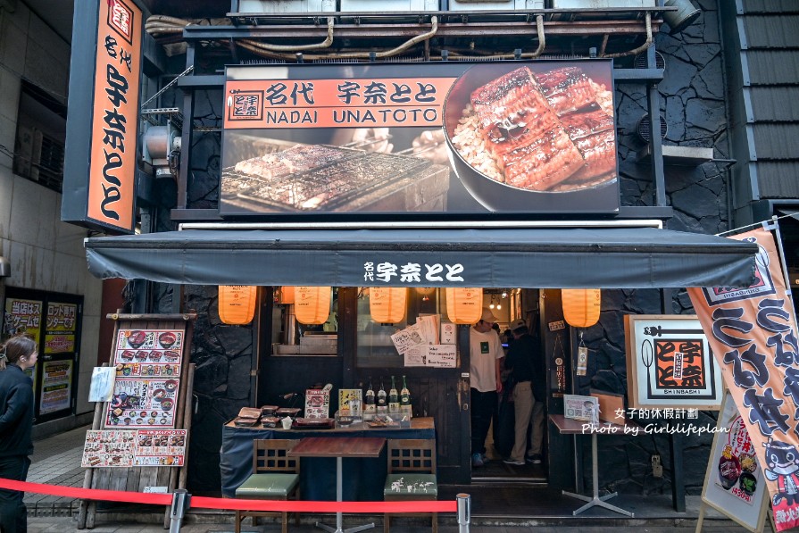 名代宇奈とと｜鰻魚飯590日幣，東京上野CP值超高美食 @女子的休假計劃