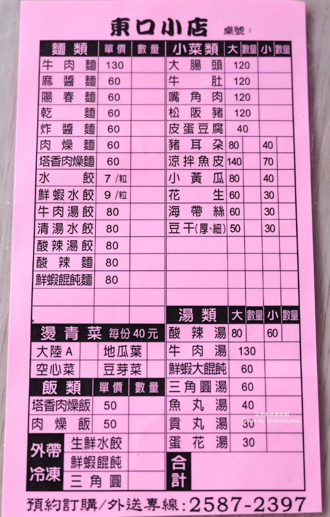 東口小吃｜TVBS美食任務專訪、台中旅遊局推廣地方小吃(菜單) @女子的休假計劃