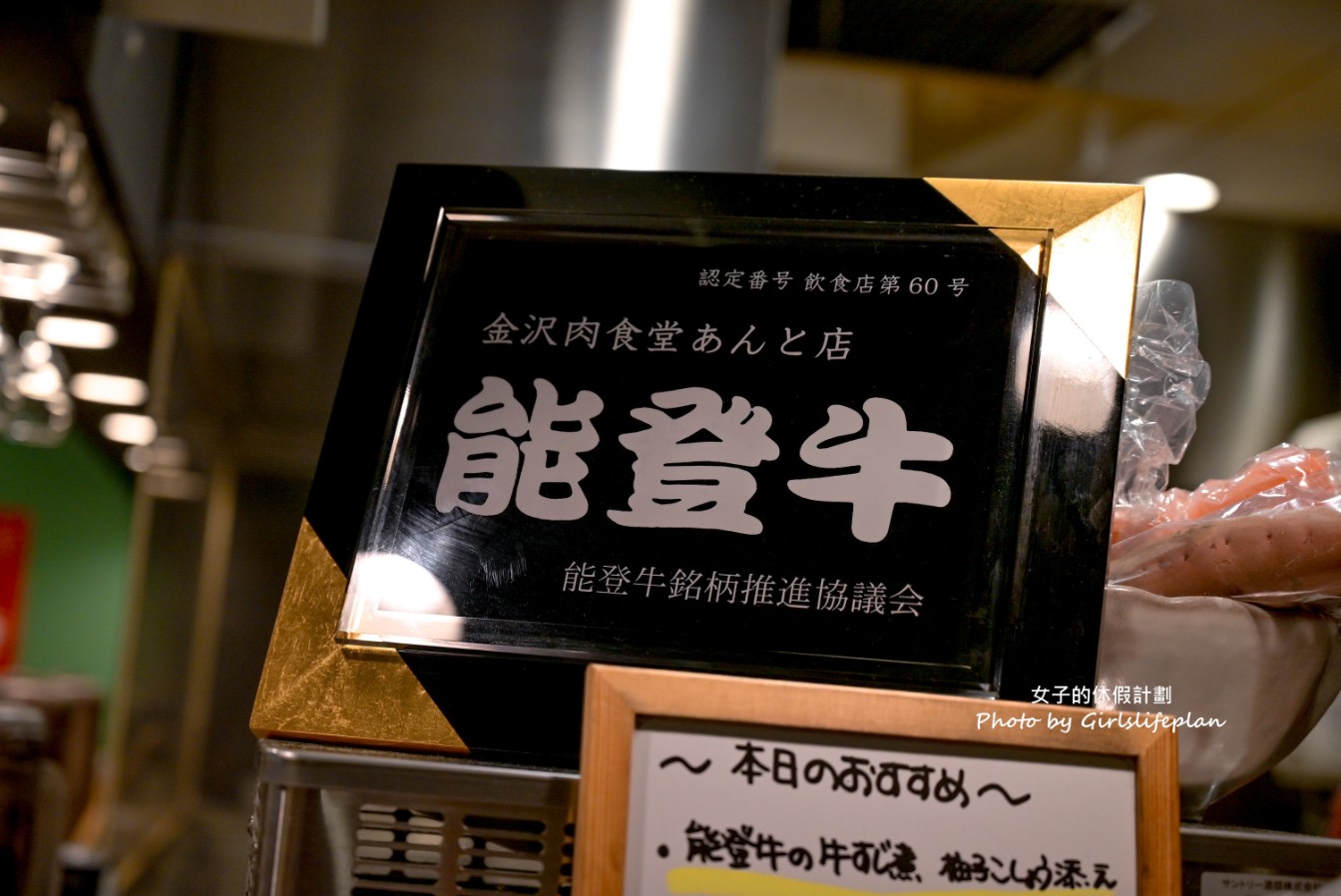 金沢肉食堂｜金澤百番街必吃美食，日本黑毛和牛A5能登牛 @女子的休假計劃