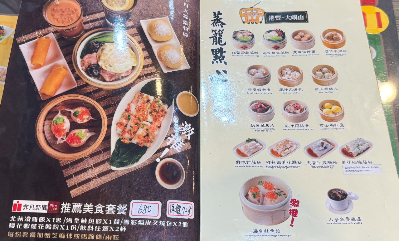 港豐撈麵飯堂｜在地人最愛港式點心專門店(菜單) @女子的休假計劃