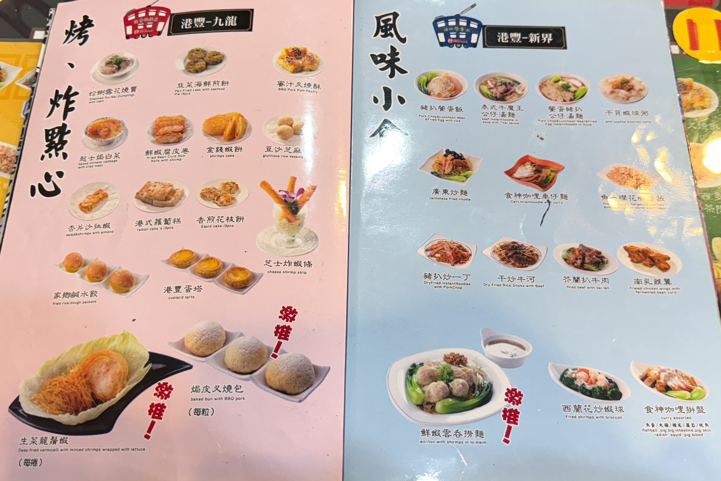港豐撈麵飯堂｜在地人最愛港式點心專門店(菜單) @女子的休假計劃