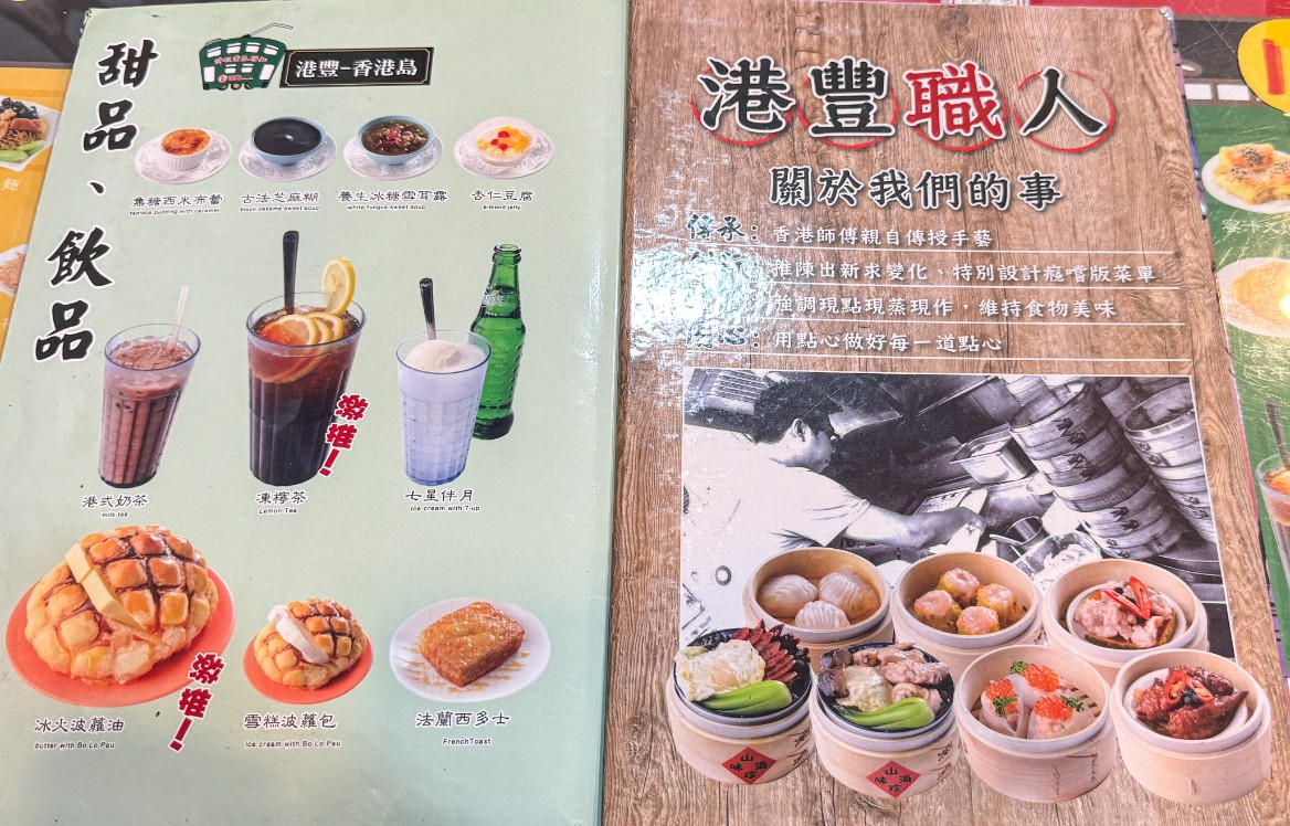 港豐撈麵飯堂｜在地人最愛港式點心專門店(菜單) @女子的休假計劃
