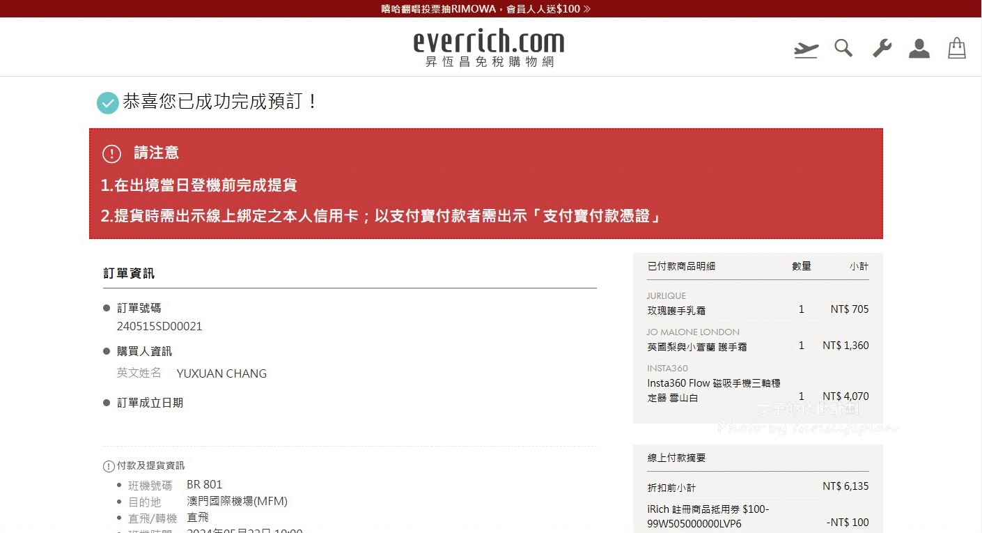 昇恆昌免稅購物網｜網購超方便24小時機場提貨，首辦會員先送300購物金 @女子的休假計劃